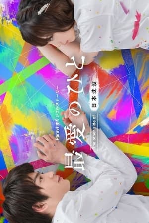 Saibai no Hito: The Other Side of Nihon Chinbotsu (2021) Season 1 Episode 1