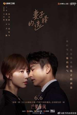 WifeÃ¢â‚¬â„¢s Choice (2022) 1 Episode 9